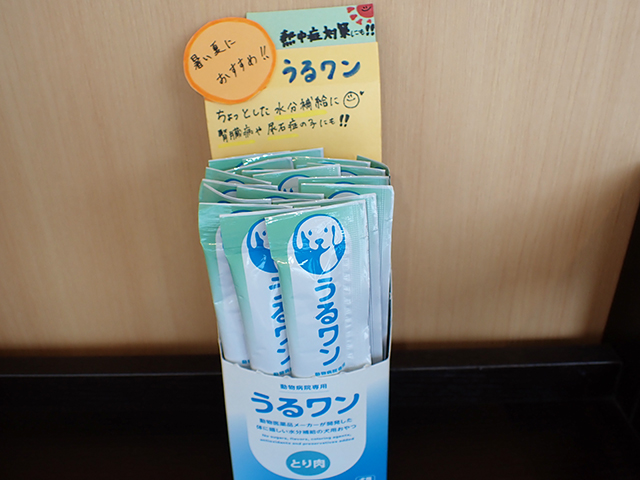 うるワン